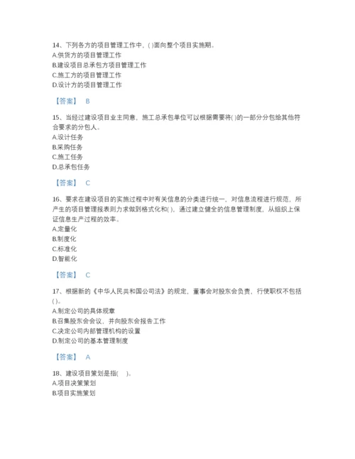 2022年河南省投资项目管理师之投资建设项目组织自测模拟题库带答案.docx
