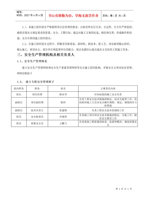 工程安全生产措施方案.docx