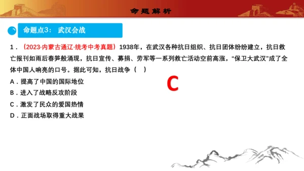 第六单元  中华民族的抗日战争（复习课件）-【课堂无忧】新课标同步核心素养课堂