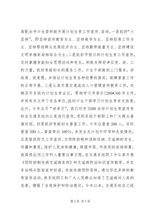 年度流动人口计划生育年终总结.docx