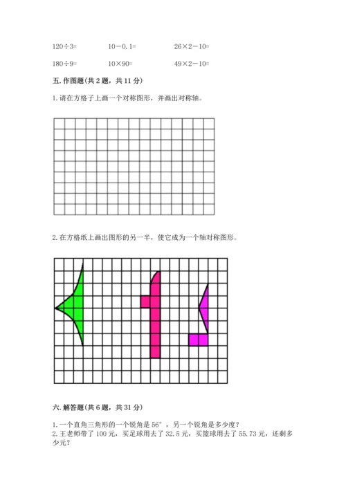 人教版四年级下册数学期末测试卷带答案（突破训练）.docx