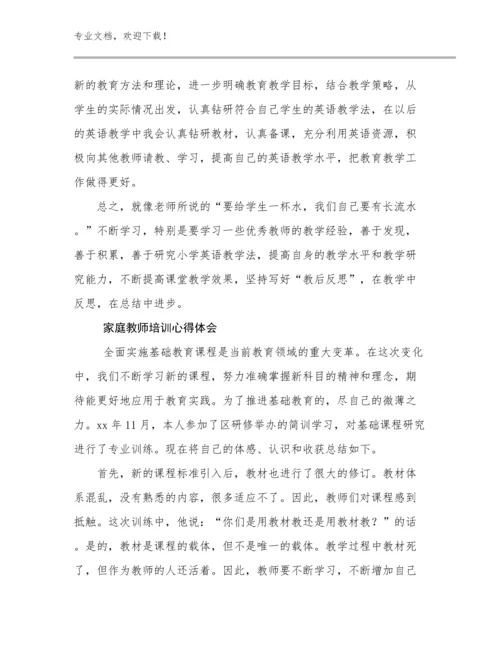 2024年家庭教师培训心得体会优选范文18篇.docx