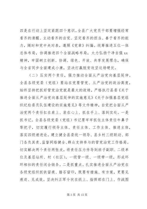 县委书记在XX年县纪委全体会议上的讲话 (2).docx