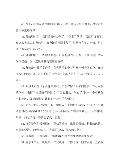 对老师的毕业留言