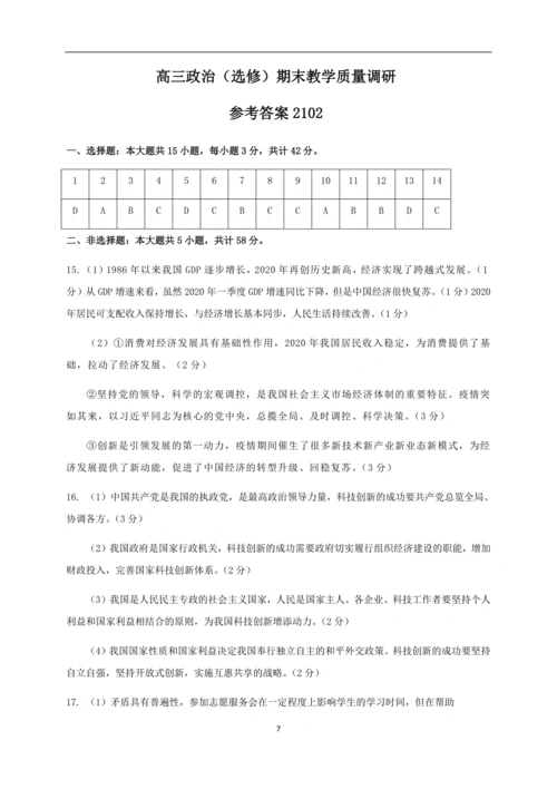 2021江苏省如皋市高三上学期期末考试政治试题 扫描版