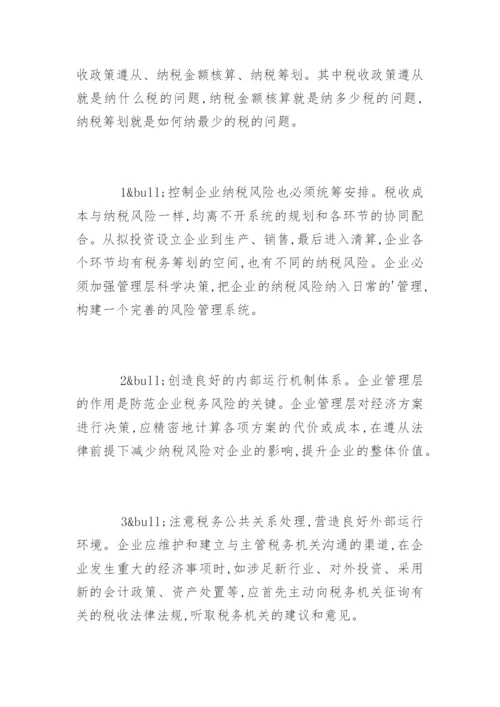 金融危机论文开题报告.docx