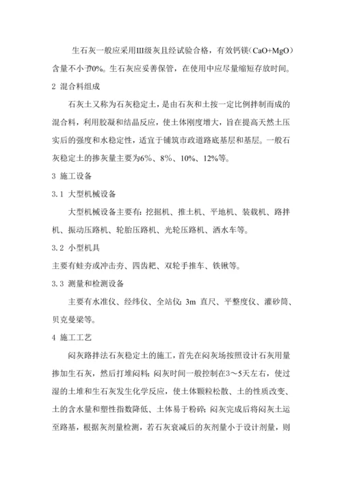 闷灰路拌法工艺在石灰土基层施工中的应用.docx