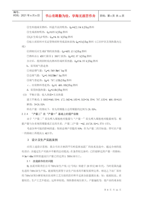载于《第六届全国新型干法水泥生产技术交流会论文集》.docx