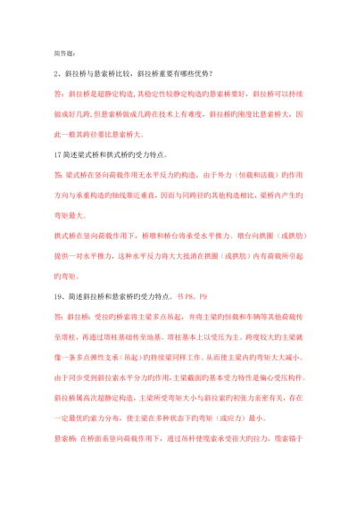 桥梁工程简答题.docx