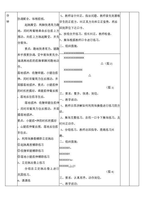 【公开课】立定跳远教学设计