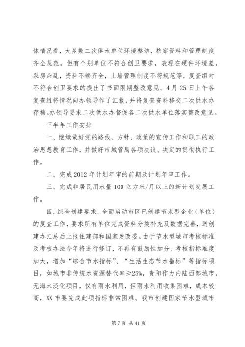 市节水办上半年工作总结及下半年工作安排 (3).docx