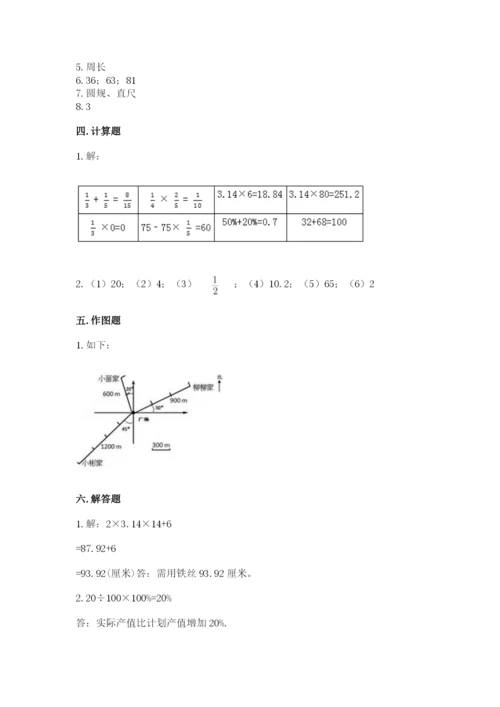 小学六年级数学上册期末卷附完整答案（历年真题）.docx