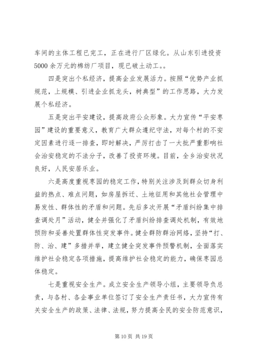 乡镇长个人述职述廉报告.docx