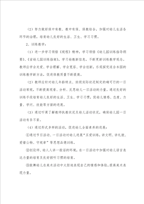 幼儿园新学期工作计划2022年001
