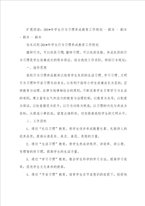 2023年小学学生习惯养成教育工作总结.2023年