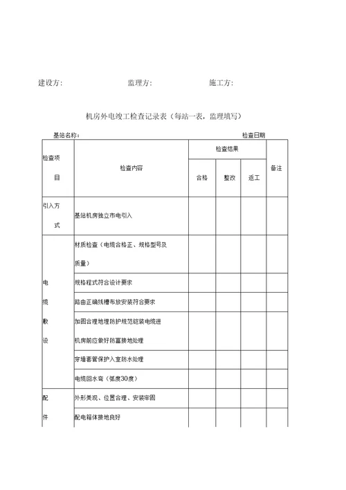 对基站监理单位要求