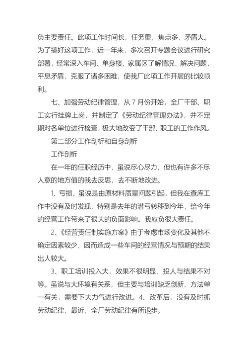 财务经理年终述职报告
