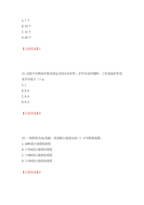 2022年广东省安全员B证建筑施工企业项目负责人安全生产考试试题第二批参考题库模拟训练卷含答案第58卷