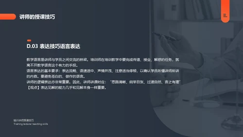 培训讲师授课技巧课件通用PPT模板