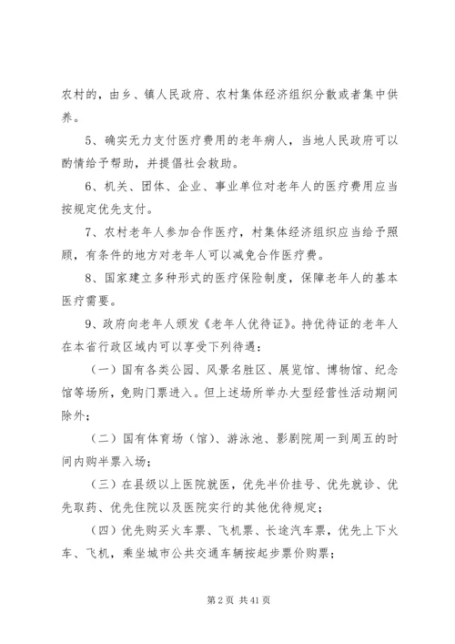 民政老龄工作计划 (2).docx