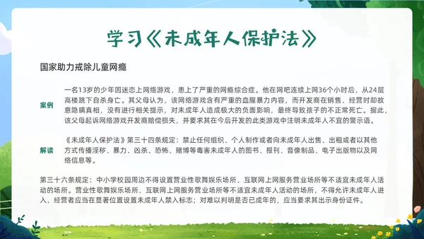 绿色卡通插画未成年保护预防未成年犯罪主题班会PPT课件公益宣传社区宣讲