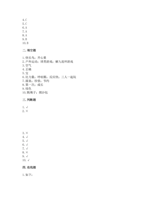 部编版二年级下册道德与法治期末考试试卷及答案【必刷】.docx