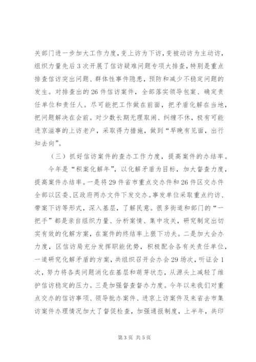 区信访局上半年工作总结范文.docx