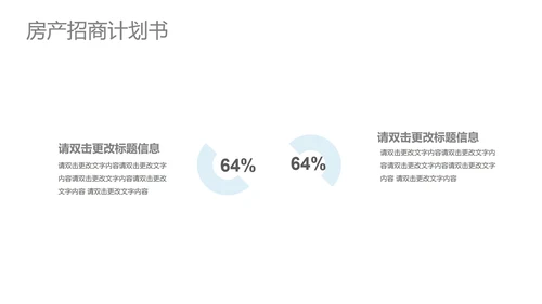 青色渐变风房产招商计划书PPT模板