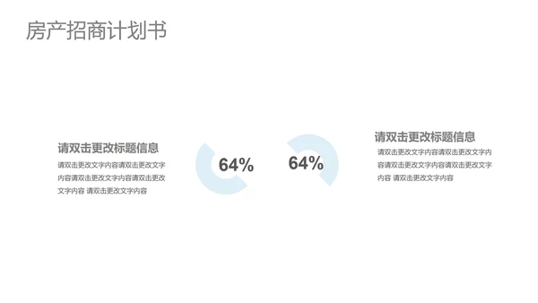 青色渐变风房产招商计划书PPT模板