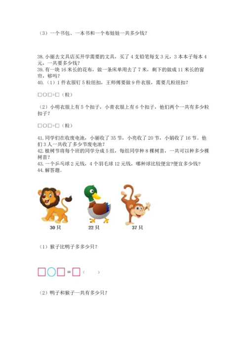 小学二年级上册数学应用题100道含完整答案（考点梳理）.docx