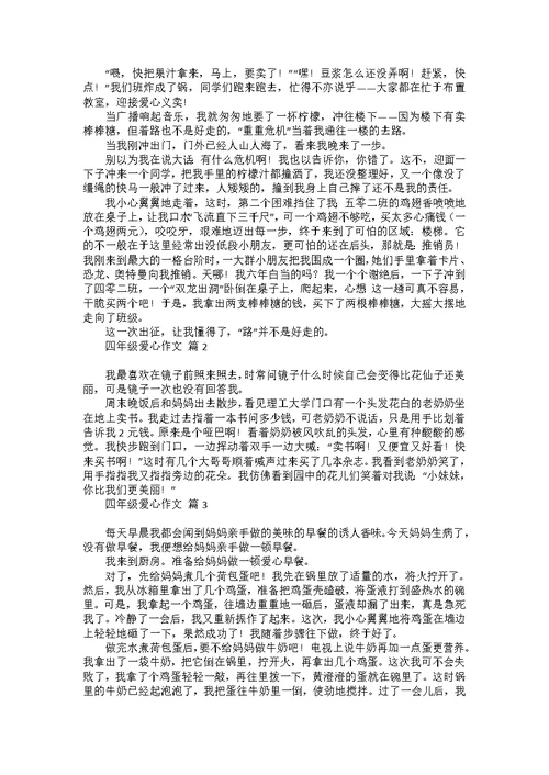 关于感谢父母四年级作文300字合集五篇