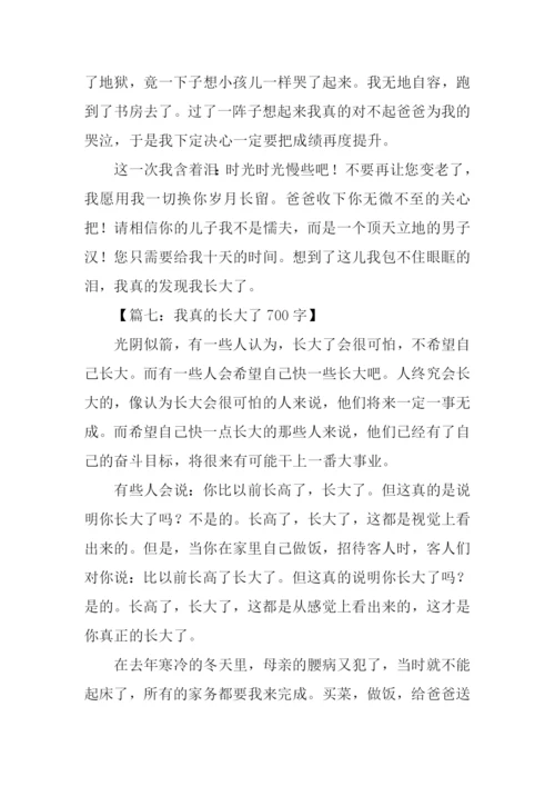 我真的长大了作文.docx