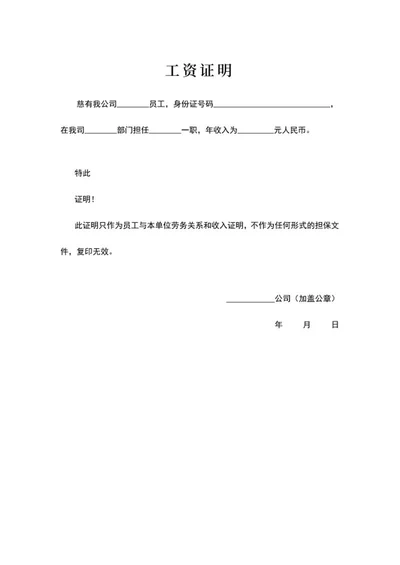 工资证明word模板