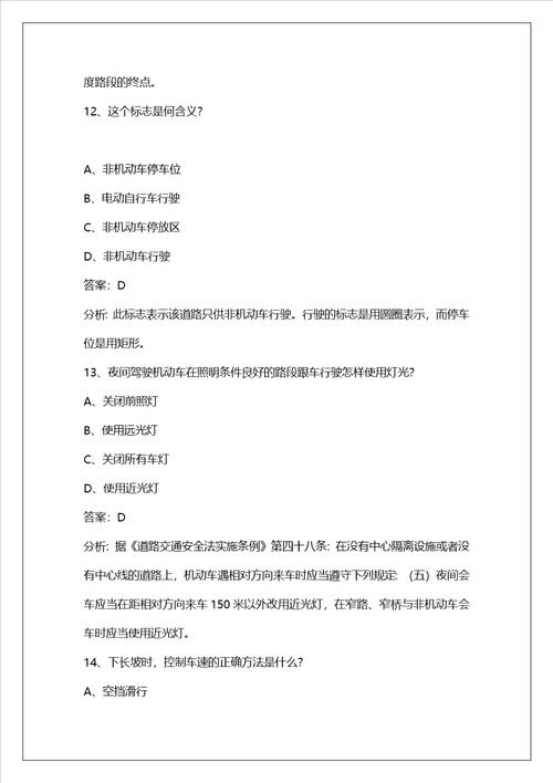 武汉e照科目四仿真考试