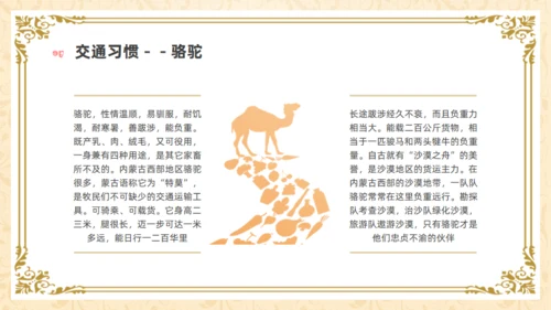 马背上的民族内蒙族介绍通用PPT模板