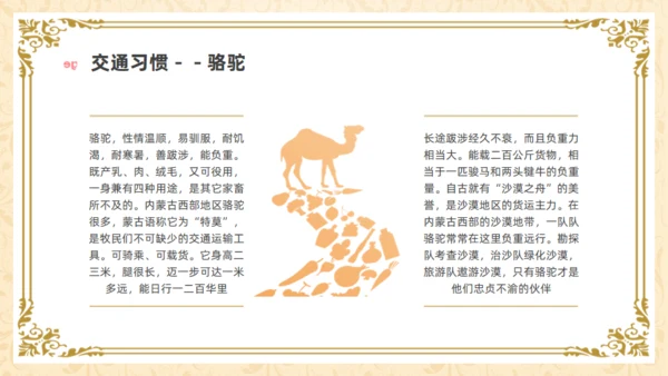 马背上的民族内蒙族介绍通用PPT模板