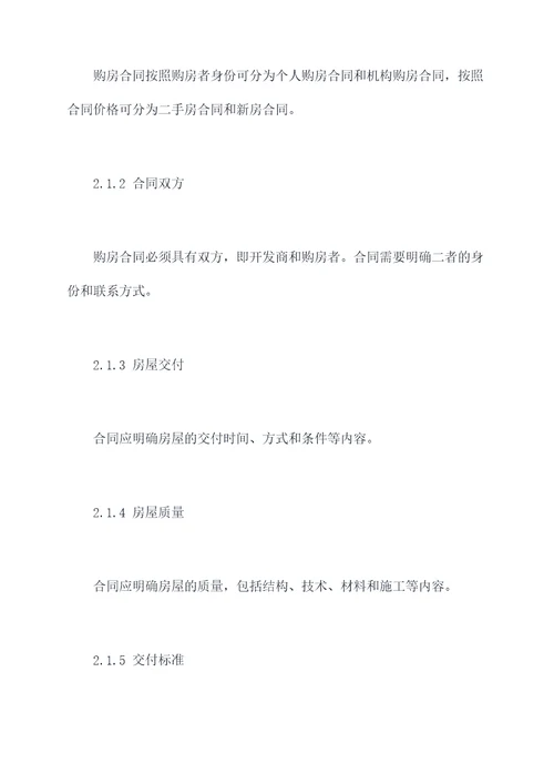 买房网签和购房合同