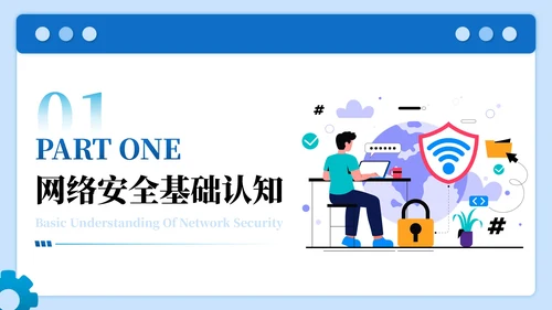 蓝色插画风网络安全数字主题PPT模板