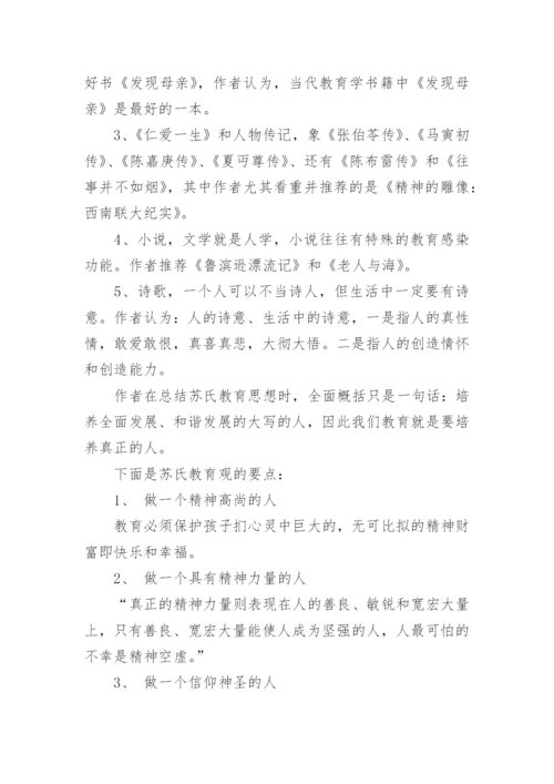 初中教师读书笔记摘抄.docx