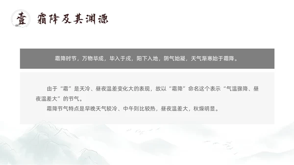 简约中国风二十四节气霜降传统节日培训主题通用PPT