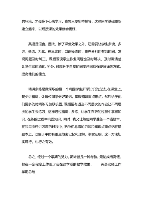 英语老师工作总结.docx