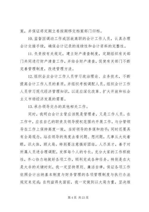 单位负责人竞聘演讲稿 (5).docx