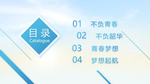 五四青年节我的青春梦致青春PPT