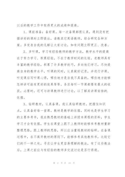 英语培训行业工作心得体会5篇.docx