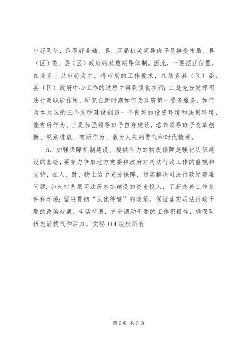 司法行政队伍建设工作汇报 (4).docx