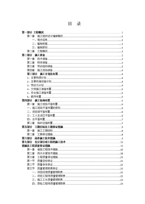 室外工程、市政道路施工方案