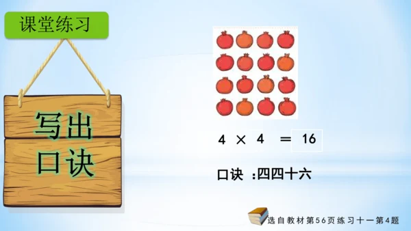 4.表内乘法（一）（2、3、4的乘法口诀）课件(共24张PPT)二年级上册数学人教版