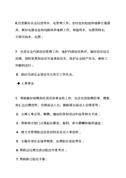 业务经理助理岗位职能职责.docx