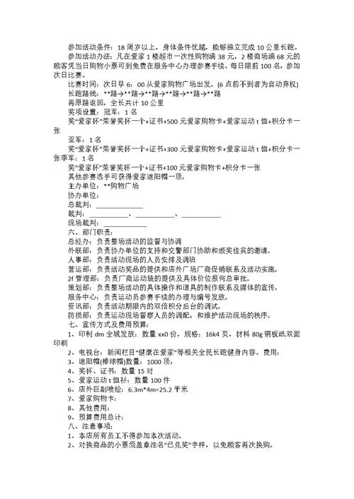 促销活动方案集合15篇