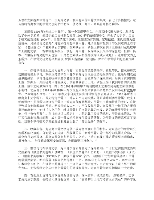 国学大师罗振玉的人物生平简介